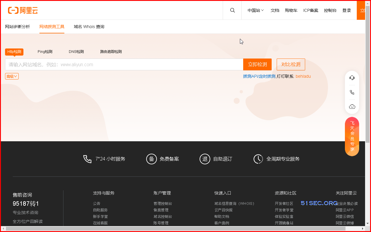 Alibaba Cloud website operation and maintenance testing platform